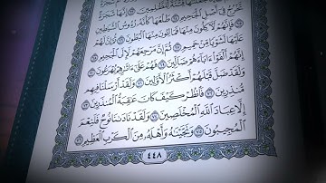 37-سورة الصافات/القارئ الشيخ صلاح بو خاطر "Al-Qari Sheikh Salah Bu Khater