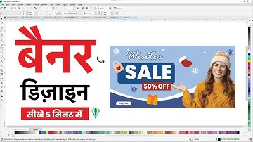 बैनर डिज़ाइन सीखें 5 मिनट में | Winter Sale Banner Design in CorelDRAW | Step-by-Step