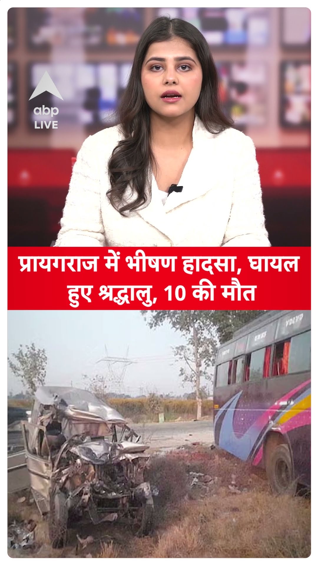 MahaKumbh 2025: प्रायगराज में भीषण हादसा, घायल हुए श्रद्धालु, 10 की मौत | ABP LIVE