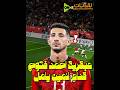 لقطة عبقرية ماخدتش بالك منها لاحمد فتوح قدام لامين يامال في ماتش مصر واسبانيا منتخب مصر