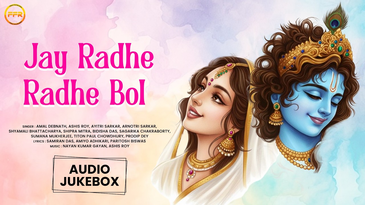 Jay Radhe Radhe Bol | Jukebox | Amal Debnath, Ashis Roy & Others | Bengali Krishna Bhajan Collection