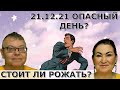 Пиявки выводят вред от укола? Мыслью восстанавливаем органы? Идеальная пара #556