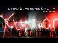 【Vlog】ロケ地は海！YouTuber体験キャンプ