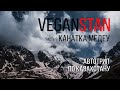 КАНАТКА МЕДЕУ || veganstan часть 8 || путешествие по Казахстану