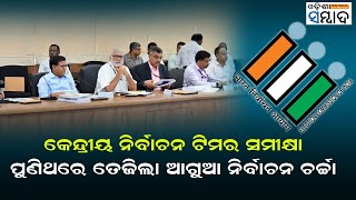 ECI Team Reviews Election Preparedness In Odisha