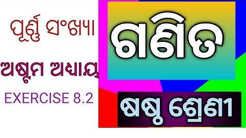 EXERCISE 8.2|| MATHS|| CLASS-6 || ODIA MEDIUM