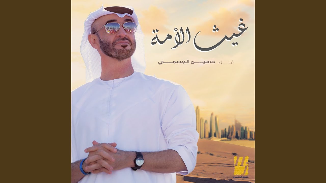 Ghaith Al Ommah Ghaith Al Ommah