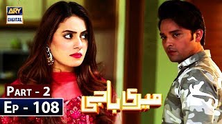 Meri Baji Episode 108 - Part 2 - ARY Digital Apr 4