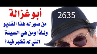 د.أسامة فوزي  2635 - متى سيصدر طلال أبو غزالة بيانه حول الفديو؟