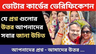 Download Lagu ভোটার ভেরিফিকেশনে এই প্রশ্ন গুলোর উত্তর আপনাদের সবার জন্য ভীষণ ই জরুরী ... MP3 Download Lagu ভোটার ভেরিফিকেশনে এই প্রশ্ন গুলোর উত্তর আপনাদের সবার জন্য ভীষণ ই জরুরী ... MP3