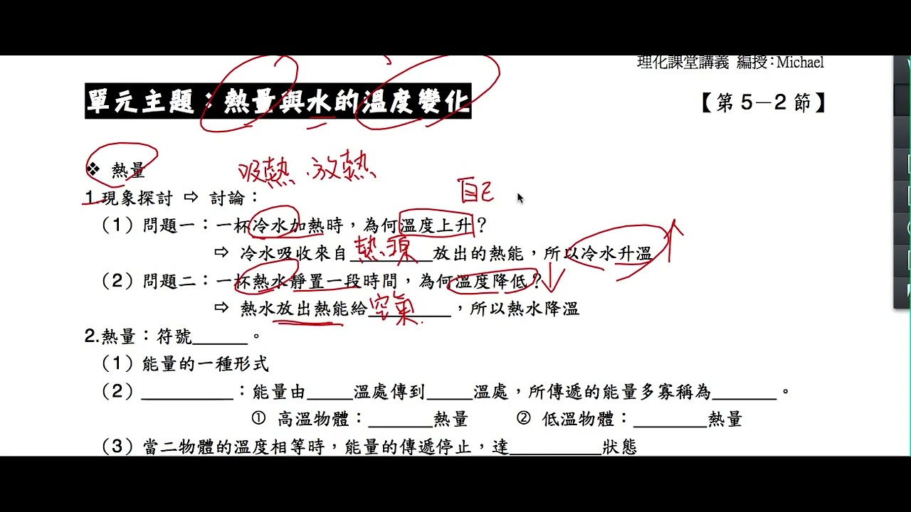 理化-國中-熱與比熱-溫度和溫度計-重點一-熱量與溫度變化-補充