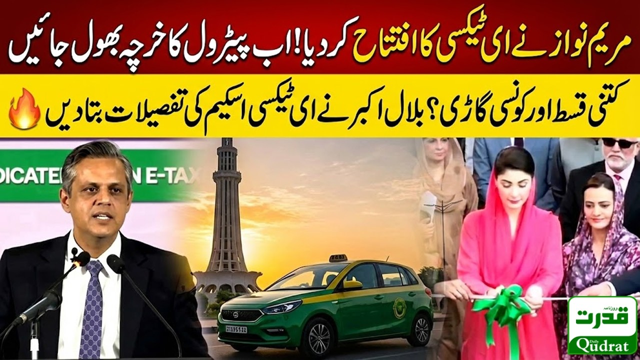 CM Maryam Nawaz Launches Pakistan’s First E-Taxi Scheme | Installment Details & Features