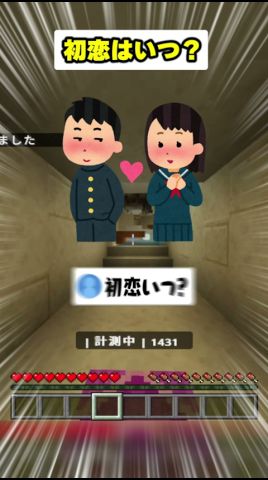 初戀はいつ？AIとてぇてぇになるVtuberｗｗｗ　#マイクラ #shorts #あるある