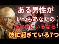【警告】る男性がいつもあなたの心の中に存在しているならこの7つのことが彼に起きている｜カール・ユング｜ユング心理学｜分析心理学｜無意識｜集合的無意識