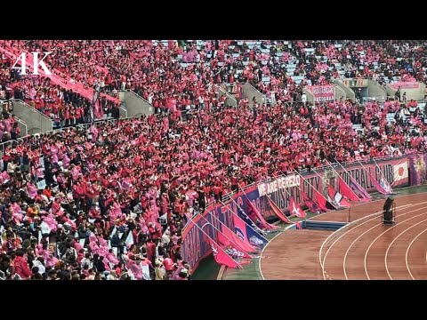 セレッソ大阪チャント開幕戦 セレッソ大阪 Jリーグ開幕戦 Youtube