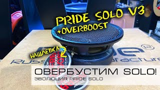Pride Solo V1