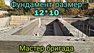 Фундамент Размер 12*10 Покровка