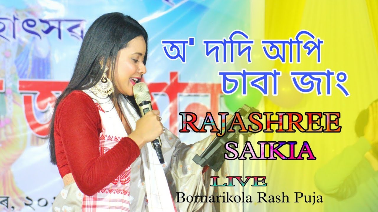O Dadi Api Saba Jang ll Rajashree Saikia ll Live Perform Bornarikola Rash Puja 2022