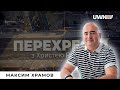 Під час Великої війни ми відкрили новий заклад на Закарпатті, — ресторатор Максим Храмов