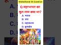 Mahabharat #shortsfeed #shorts #short #shortvideo #shortsvideo #viral #viralvideo #shortsviral#reel