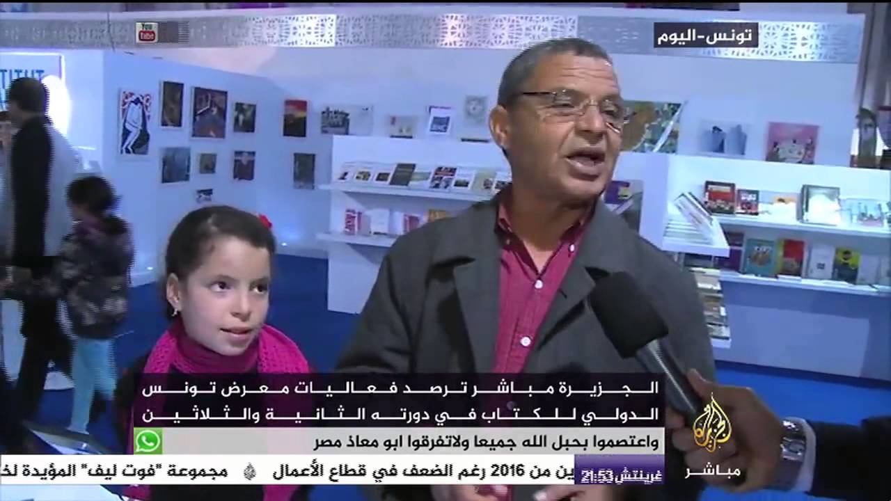 فعاليات معرض تونس الدولي للكتاب في دورته الثانية والثلاثين