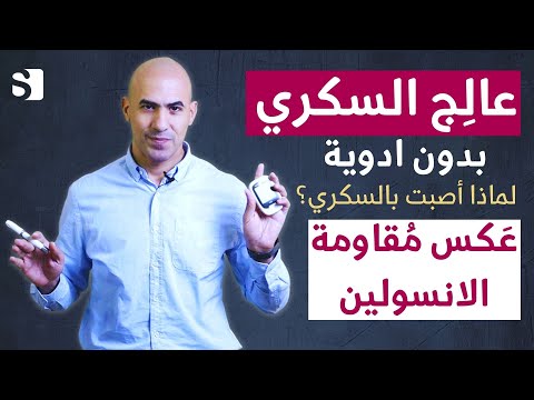 فيديو: هل يعاني مرضى السكر من الكدمات بسهولة؟