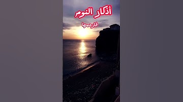 أذكار النوم  /السنة النبوية