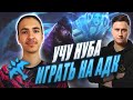 КАК ИГРАТЬ НА АДК ? | Афелий | UOL Argonavt x Лига Легенд