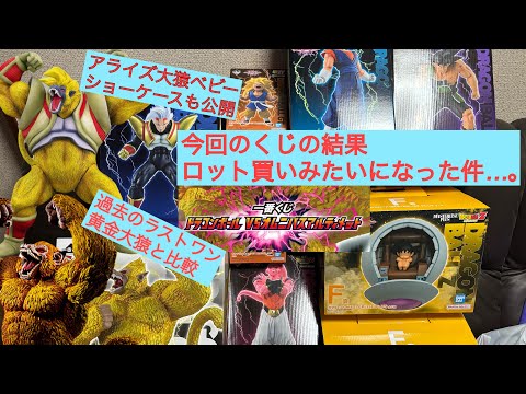 一番くじ】ドラゴンボールVSオムニバスアルティメット【結局ロット買い