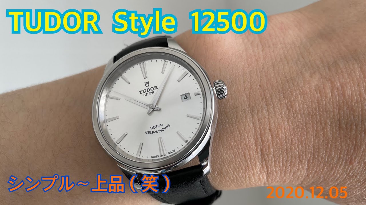 ☆ TUDOR Style 12500 素敵〜 - YouTube