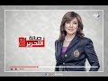 صالة التحرير مع عزة مصطفى حلقة كاملة 2 11 2016 صالة التحرير مع عزة مصطفى حلقة كاملة 2 11 2016