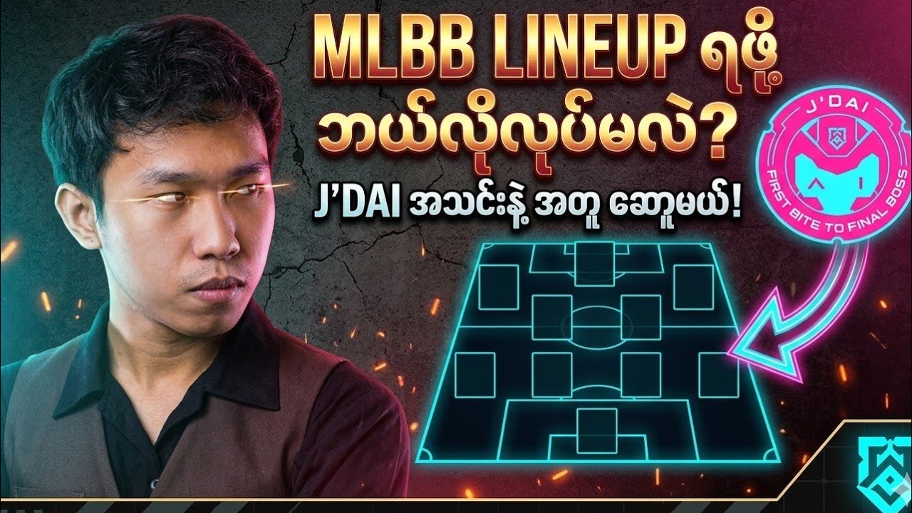 Dee J'DAIမှာ line upရဖို့ ဘာတေလိုအပ်မလဲကိုပြောပြတဲ့ Kid