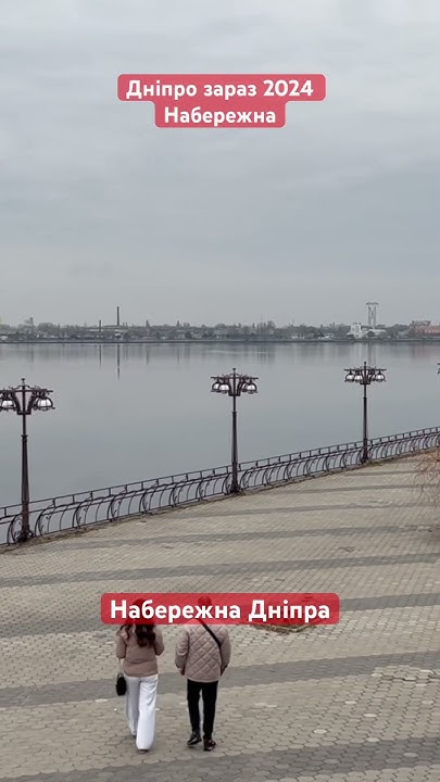 Днепр сейчас🔴Набережная в Днепре #днепрновости #днепропетровск # ...