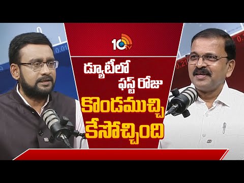 JD Lakshmi Narayana About His First Case | డ్యూటీలో ఫస్ట్ రోజు కొండముచ్చి కేసోచ్చింది | 10TV - 10TVNEWSTELUGU