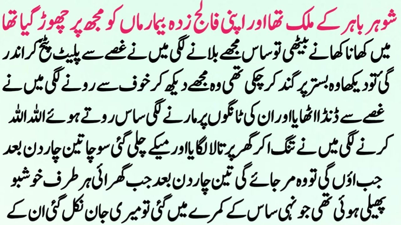 Best Moral Islamic Story in Urdu | Real Life Emotional story | Hindi Kahani | Sachi Kahaniya 