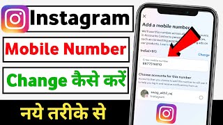 instagram par mobile number kaise change kare