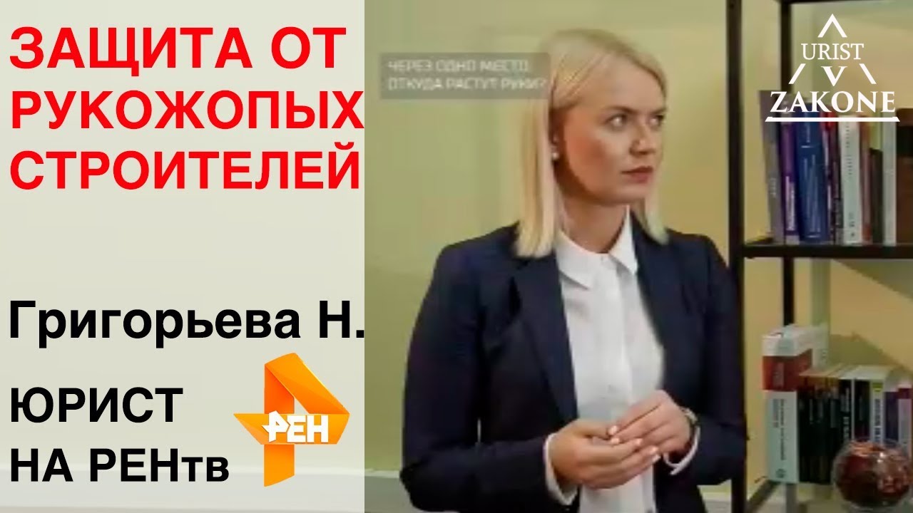 Защита Прав Потребителей Лучший Юрист От Рукожопых Строителей Отделка ...