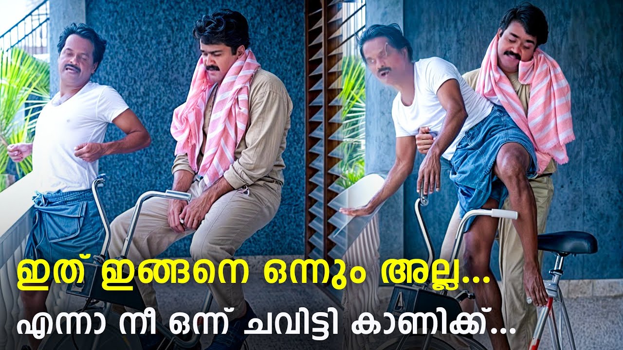 ഇതുപോലെ കോമഡി കാണിക്കാൻ ലാലേട്ടൻ മാത്രമേ മലയാള സിനിമയിലുള്ളു | Adhipan Malayalam Movie | Mohanlal