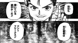ハンターハンター 暗黒大陸編 ドン フリークスの強さとその正体とは Youtube