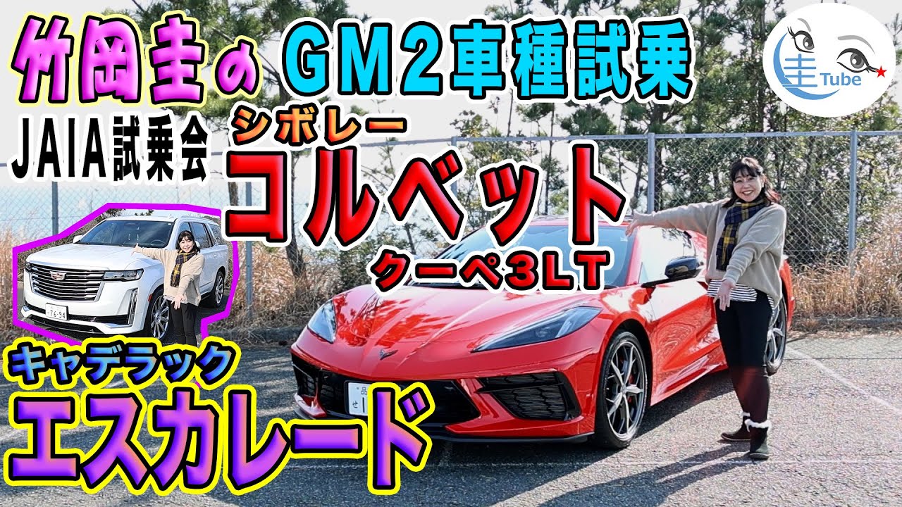 Kei Takeoka's GM Cadillac Escalade/Chevrolet Corvette Coupe 3LT