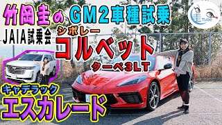 Kei Takeoka's GM Cadillac Escalade/Chevrolet Corvette Coupe 3LT