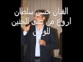 موال حسن سلطان موال حسن سلطان