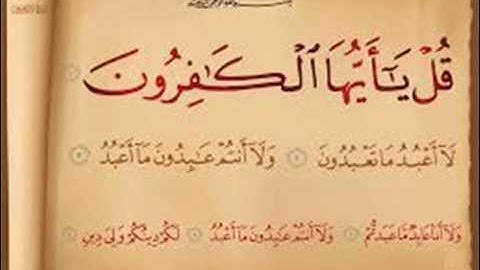 سوره الكافرون بصوت الشيخ محمد جبريل