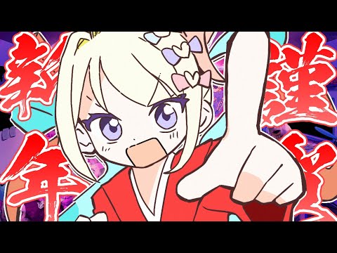 謹賀新年 INTERNET AKEMASHITE OMEDETO 