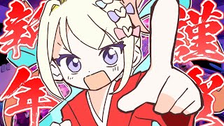 謹賀新年Internet Akemae Omedeto