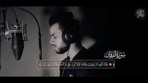 تلاوة من (سورة الفرقان) القارئ شريف مصطفى