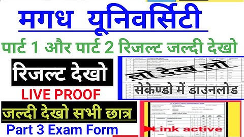 Magadh University Part 1 & part 2 result जारी Magadh University BA part 2 & part 1 result kab aaega