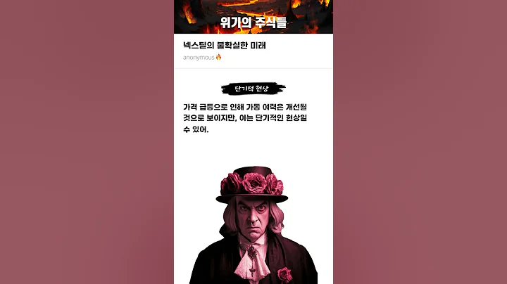 넥스틸의 불확실한 미래 #20250305#넥스틸#위기의주식들