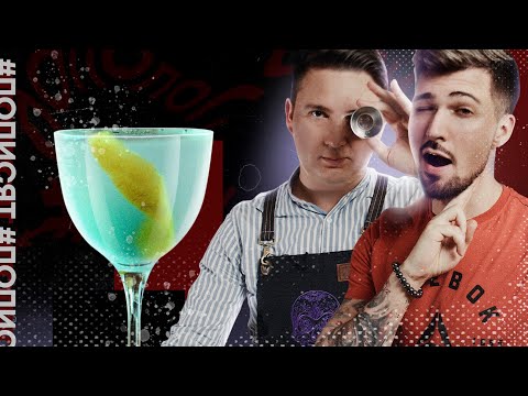 #ПОПИСЯТ | Коктейль "Авиация" от Никиты Сергеева