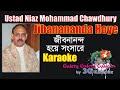 Jibanananda hoye karaoke     ustaad niaz mohammad chowdhury 3g karaoke